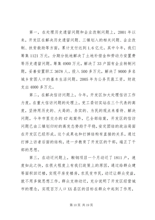 县委书记在区六届人大三次会议上的讲话提纲.docx