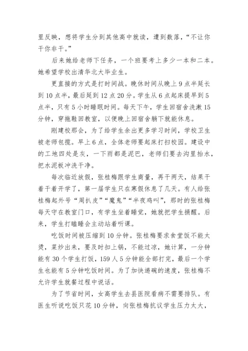时代楷模张桂梅先进事迹范文大全5篇.docx