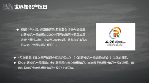 IPR知识产权介绍通用PPT模板