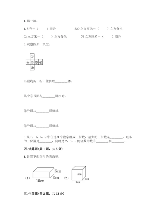 人教版五年级下册数学期末考试卷附答案下载.docx