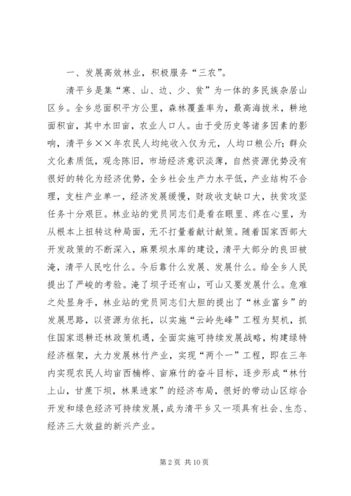 情融电力心系党 (4).docx