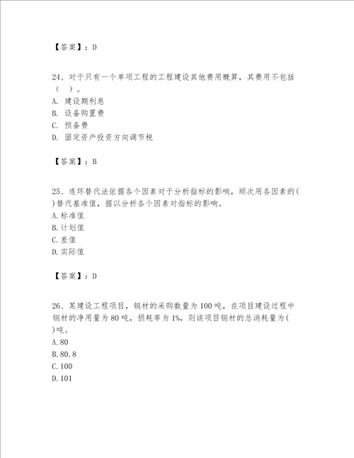 一级建造师之一建建设工程经济题库精选题word版