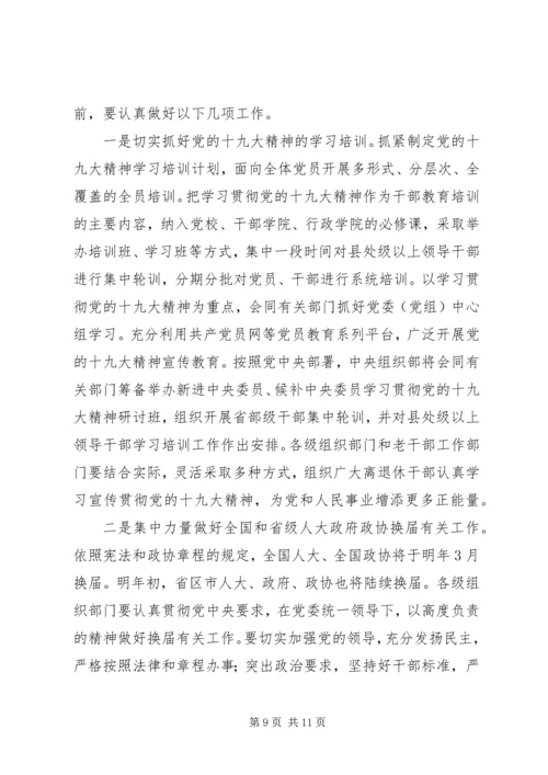 认真学习贯彻党的十九大精神.docx