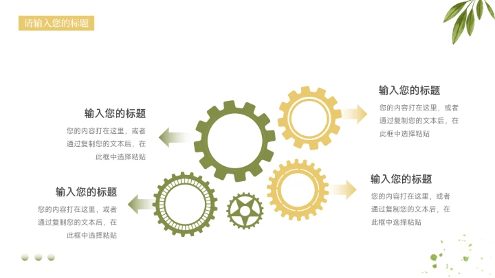 绿黄植物清新简洁教学内容课件PPT模板