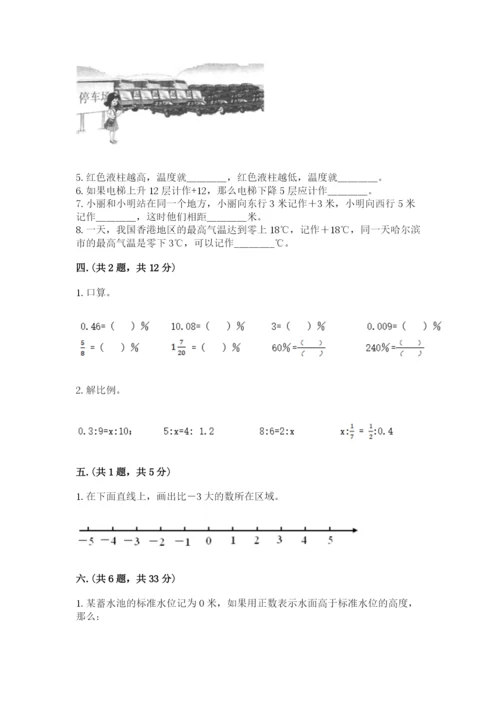 北师大版六年级数学下学期期末测试题【考点提分】.docx