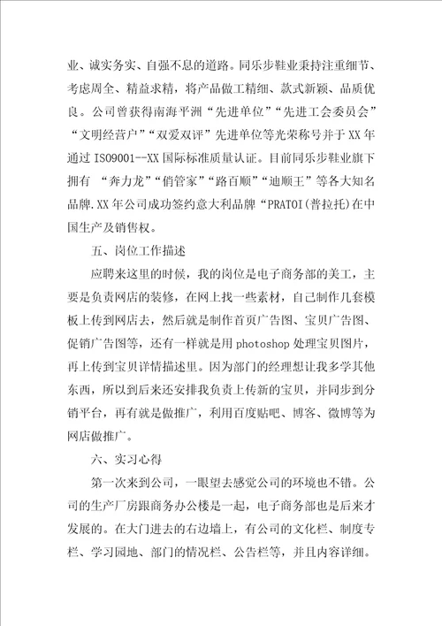 电子商务专业优秀实习报告