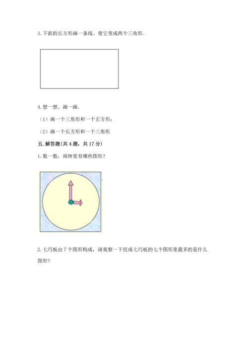 西师大版二年级下册数学第四单元 认识图形 测试卷附答案【a卷】.docx