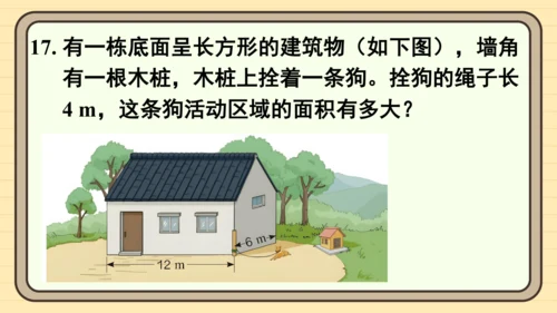 人教版六上第五单元练习十五 课件