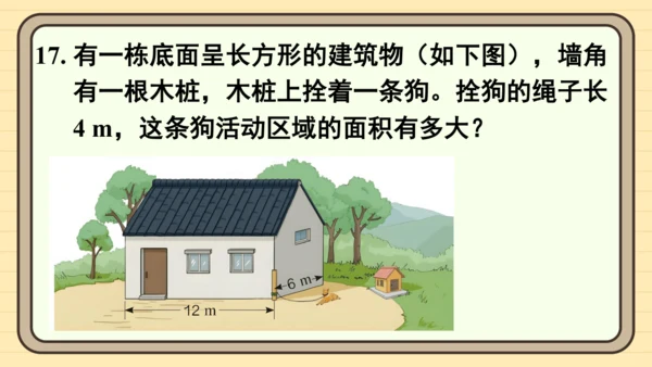 人教版六上第五单元练习十五 课件