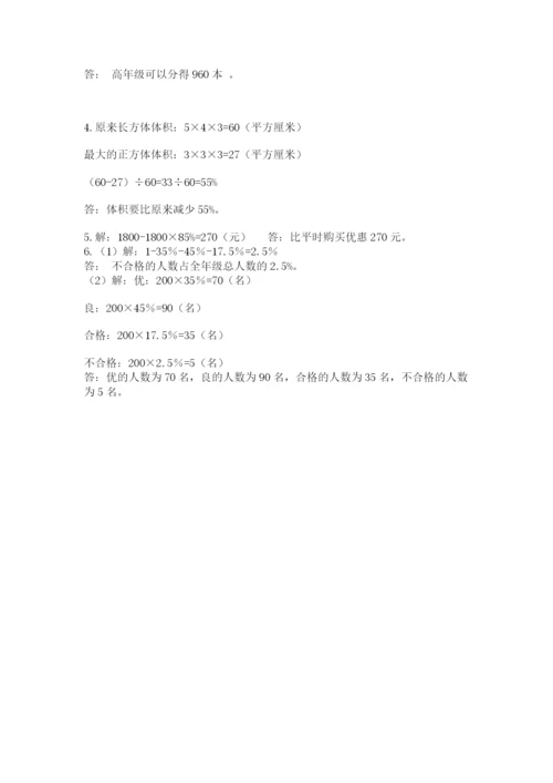 苏教版六年级数学小升初试卷精品【典型题】.docx