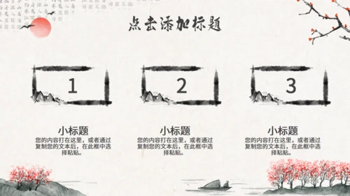 水墨意境中国风通用PPT模版