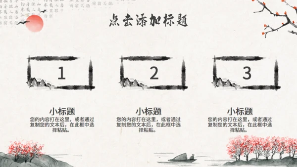 水墨意境中国风通用PPT模版