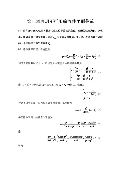 北航空气动力学答案(三章)