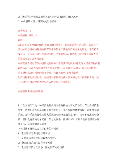 广西农业科学院甘蔗研究所甘蔗生理生态调控团队公开招聘编制外工作人员公开招聘1人练习训练卷第0卷