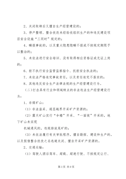 黄土乡人民政府关于集中开展严厉打击非法违法生产经营建设行为专项行动实施方案[5篇] (2).docx