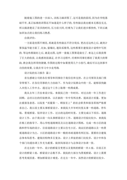 设计院的实习报告集合6篇.docx