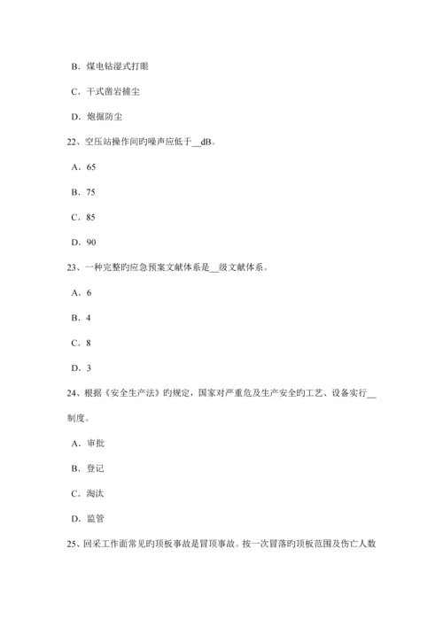 2023年上海下半年安全工程师管理知识防止事故发生的安全技术考试试题.docx