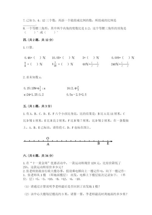 人教版数学六年级下册试题期末模拟检测卷附完整答案（各地真题）.docx