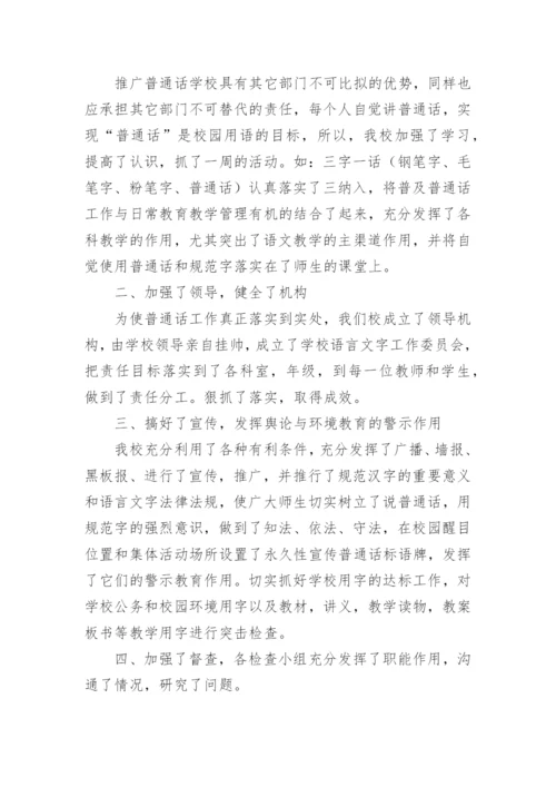 幼儿园推普活动总结.docx