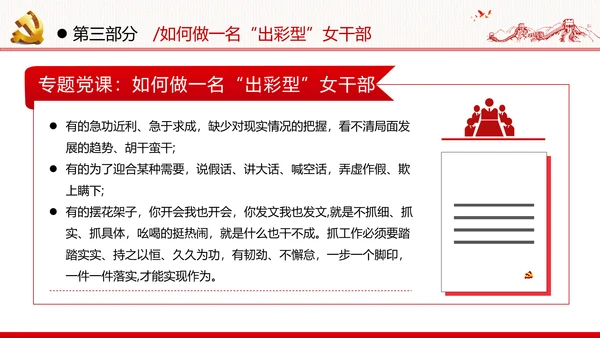 听党话跟党走做新时代合格党员女干部党政党建党课支部团委学习