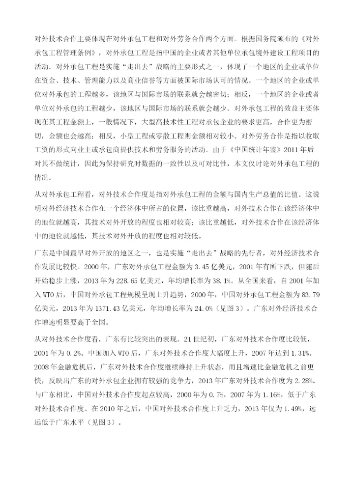 广东对外开放度的研究.docx