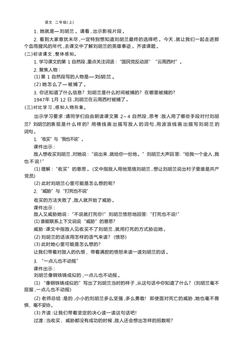 统编版语文二年级上册第六单元 追寻伟人足迹单元任务群整体教学设计