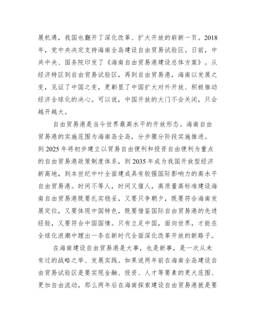 海南自由贸易港建设心得感想最新.docx