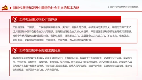 学习解读新时代中国特色社会主义思想PPT模板