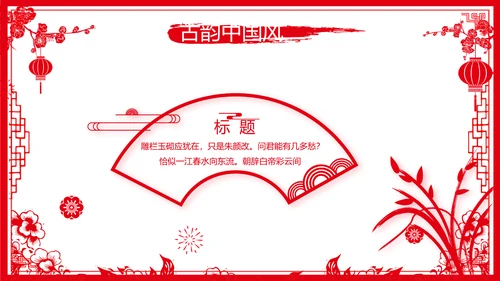 剪纸风新年计划年年终总结PPT
