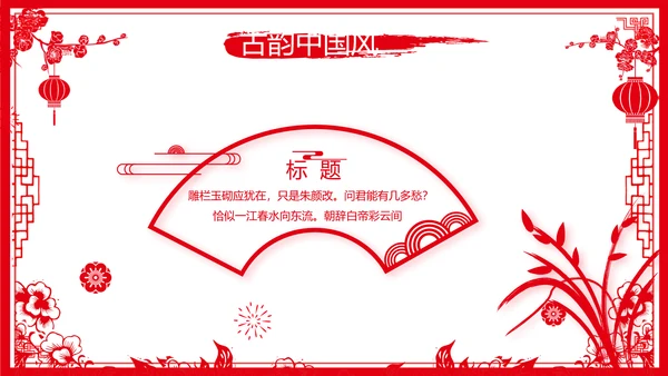 剪纸风新年计划年年终总结PPT