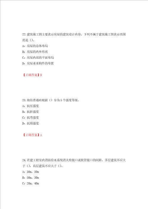 2022年四川省建筑施工企业安管人员项目负责人安全员B证考试题库押题卷及答案19