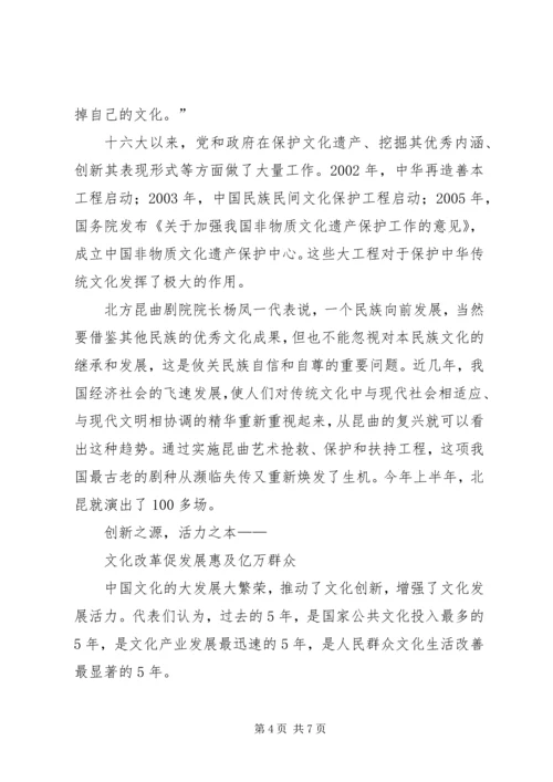 人民日报：推动社会主义文化大发展大繁荣.docx