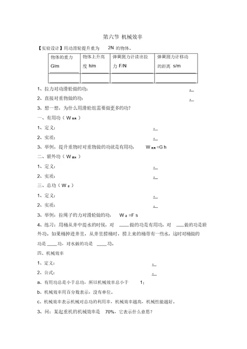 2016春鲁教版物理八下9.6《机械效率》word学案2