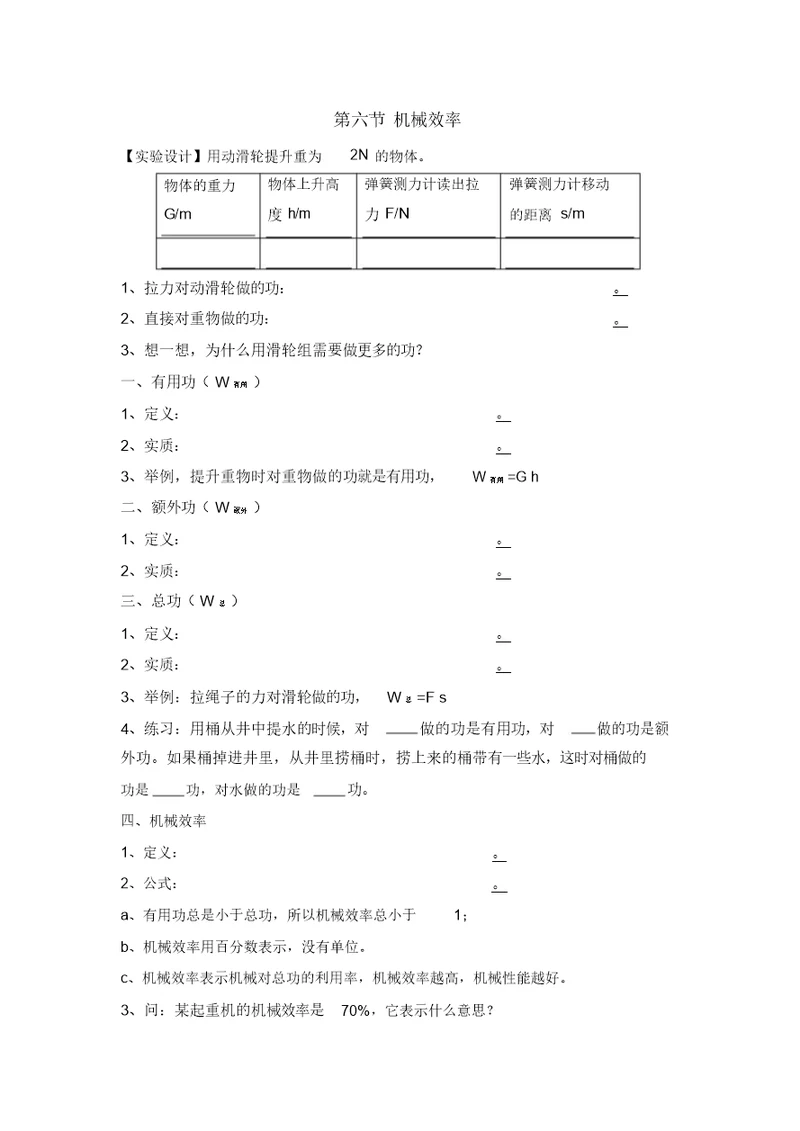 2016春鲁教版物理八下9.6《机械效率》word学案2