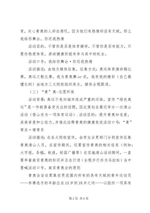 南京青奥会开幕当晚 (3).docx