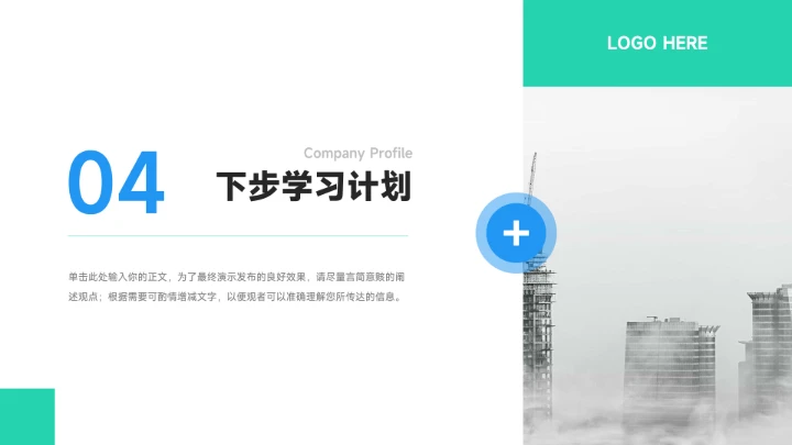 蓝绿稳重个性学习汇报模板PPT模板