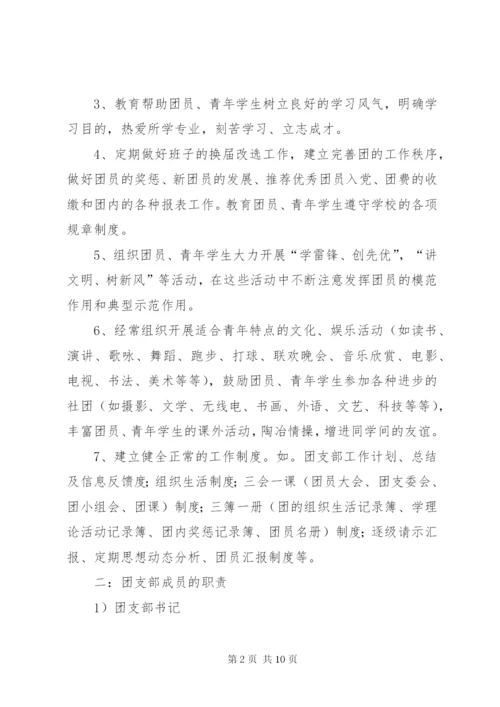 团支部建设规章制度.docx