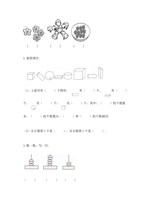 北师大版一年级上册数学期末测试卷及参考答案（基础题）.docx