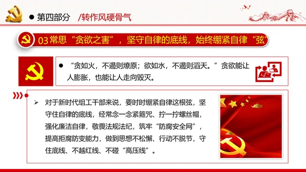 组工干部政治能力作风过硬做合格党员党政党建党支部团委学习党课