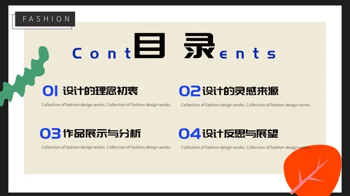 时尚风格服装设计毕业作品作品集通用PPT模板