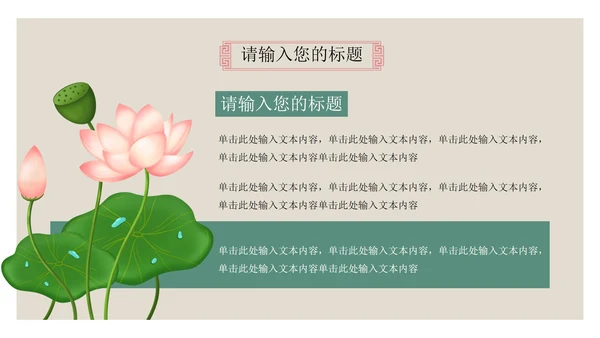 国学教案课件PPT模板