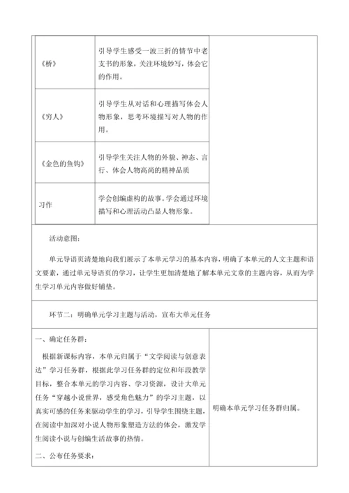 六上第4单元 导读课第1课时