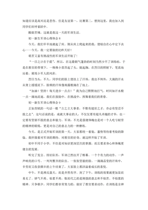 初一新生军训心得体会精选15篇.docx