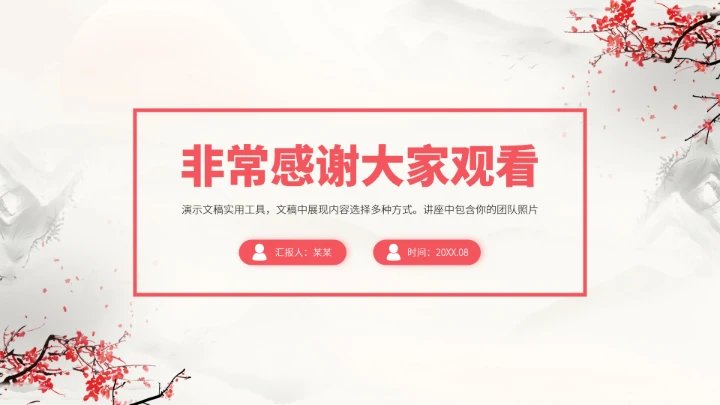 红色中国风大学生职业生涯规划PPT模板