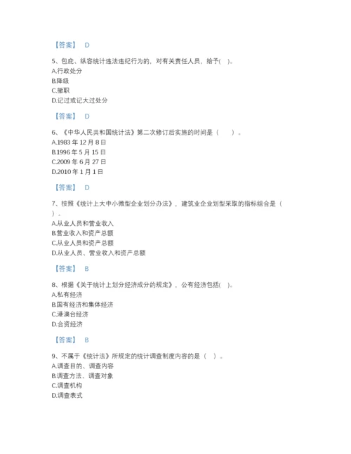 2022年吉林省统计师之中级统计师工作实务高分预测测试题库及答案解析.docx