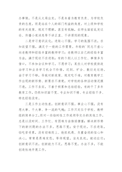 教育系统自查报告.docx