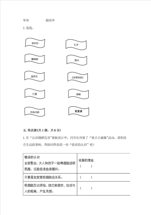 2022五年级上册道德与法治期末测试卷含答案达标题