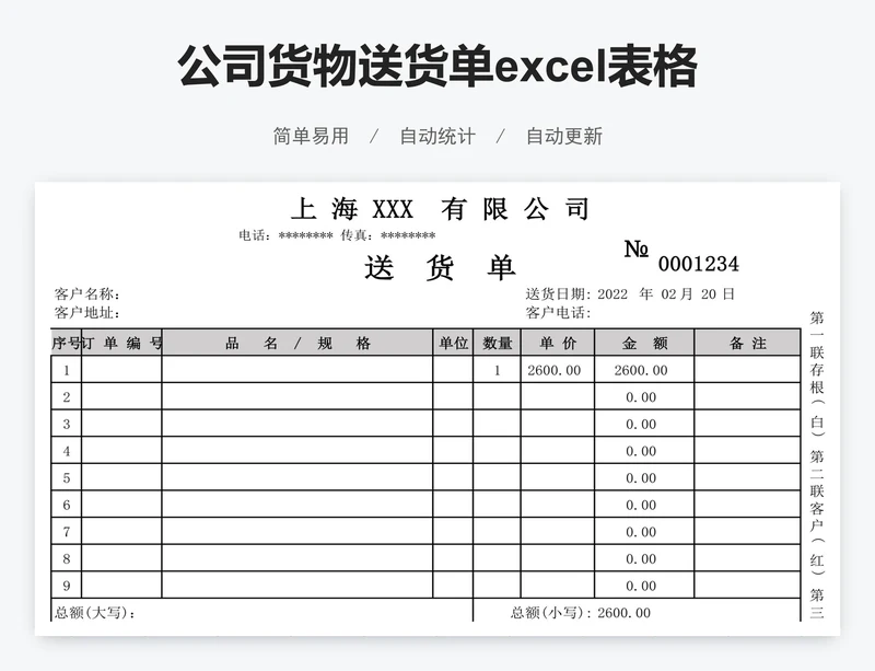 公司货物送货单excel表格模板