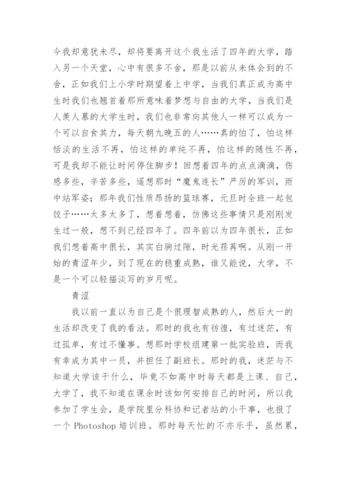 大学德育答辩论文精编.docx