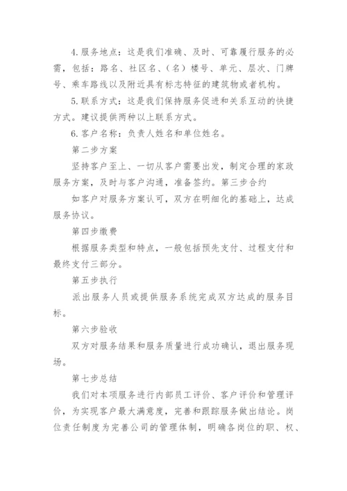 家政公司管理制度.docx